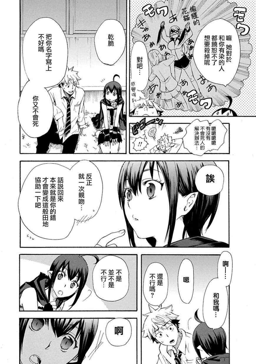 《恋爱暴君》第1话 第24页