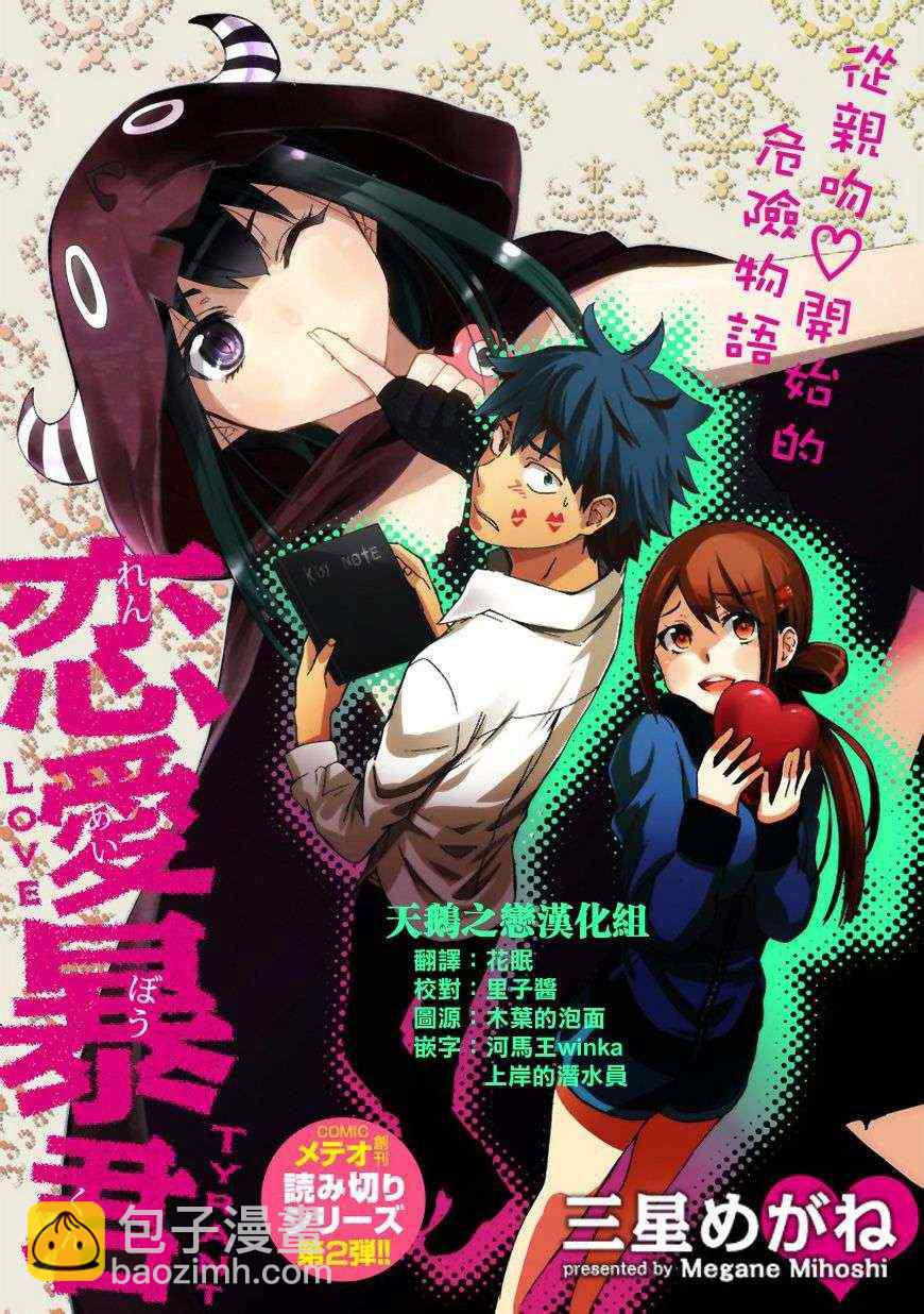《恋爱暴君》第1话 第3页