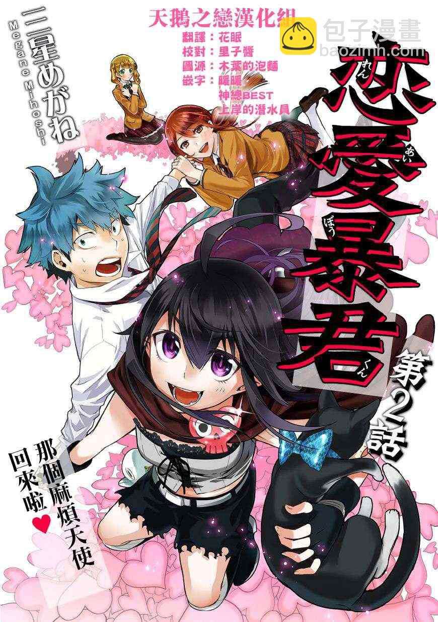 《恋爱暴君》第2话 第2页