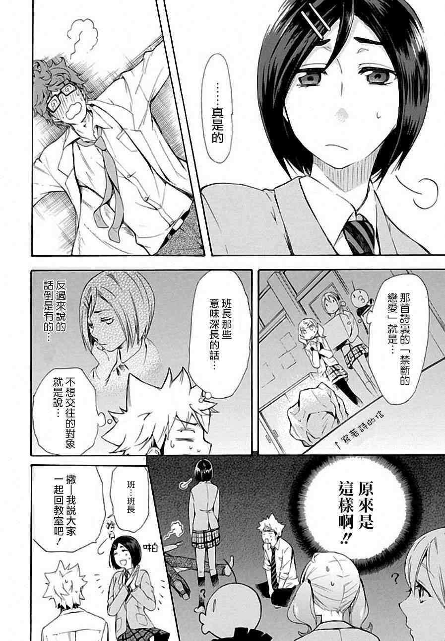 《恋爱暴君》第5话 第12页