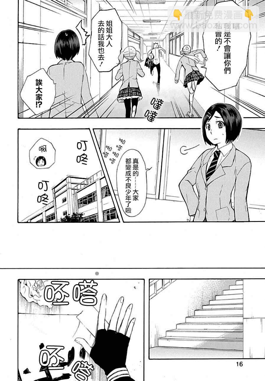 《恋爱暴君》第5话 第16页
