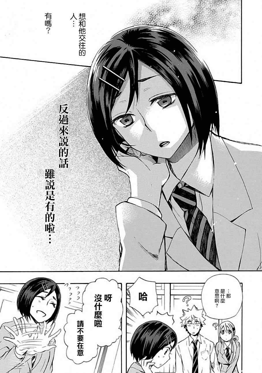 《恋爱暴君》第5话 第1页