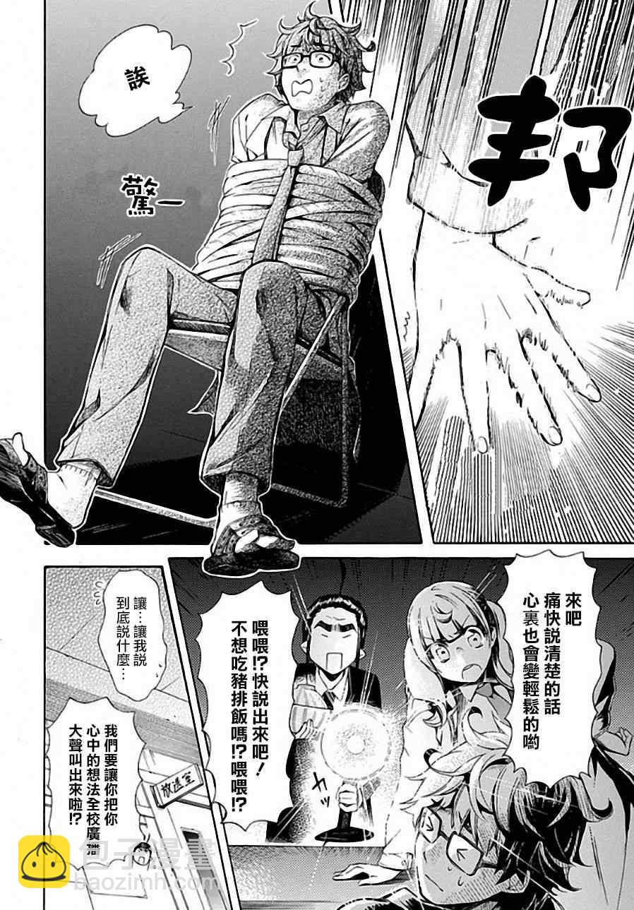 《恋爱暴君》第5话 第22页