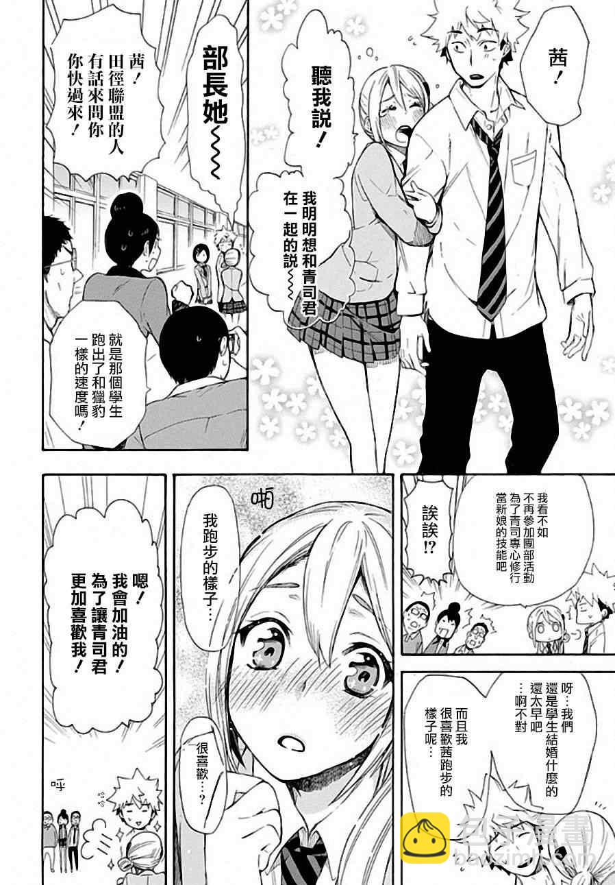 《恋爱暴君》第5话 第28页
