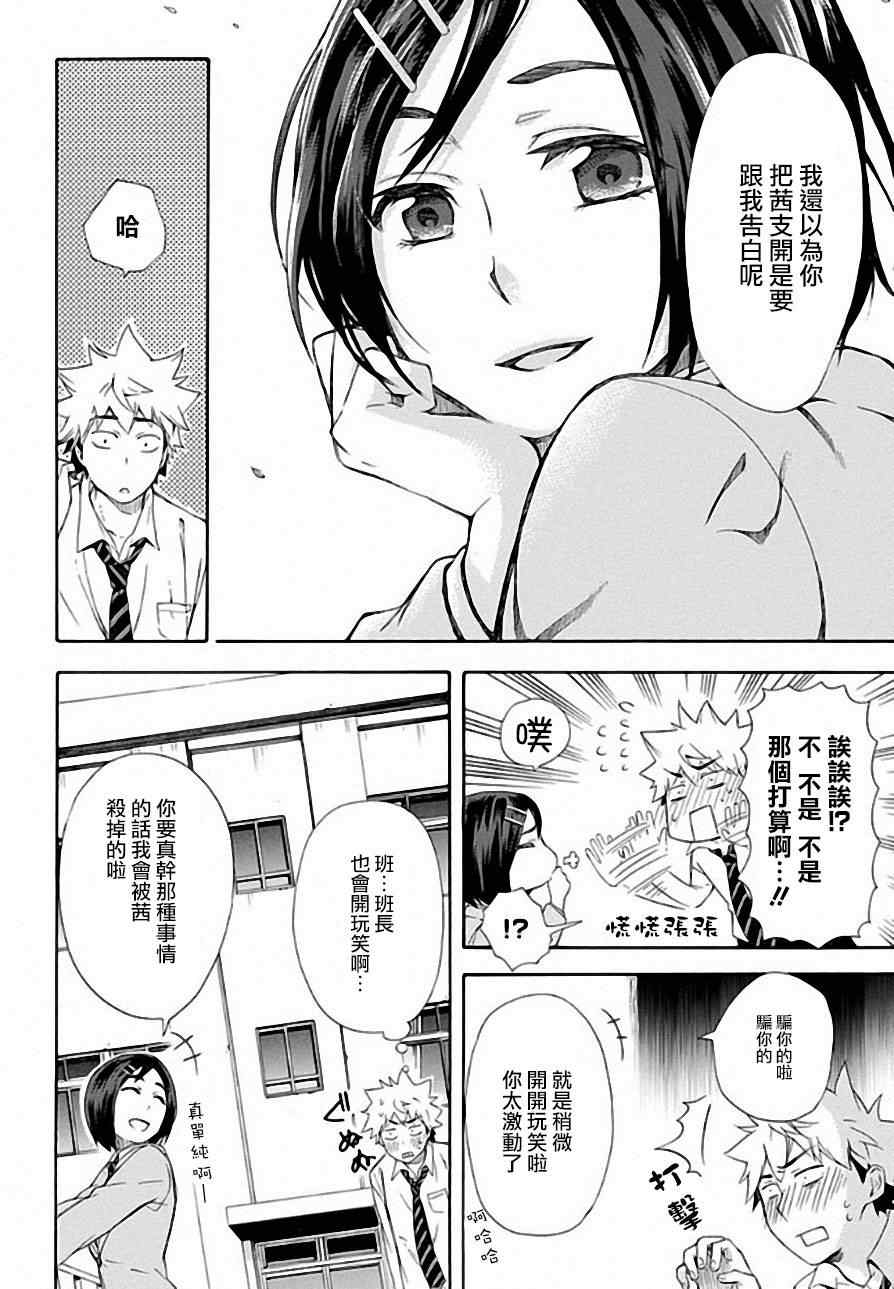 《恋爱暴君》第5话 第30页