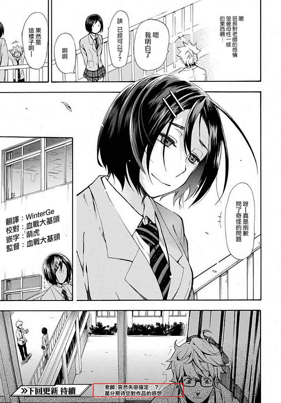 《恋爱暴君》第5话 第33页