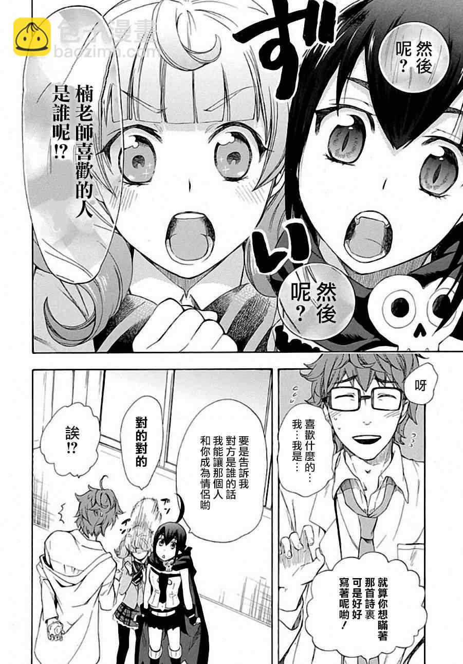 《恋爱暴君》第5话 第4页