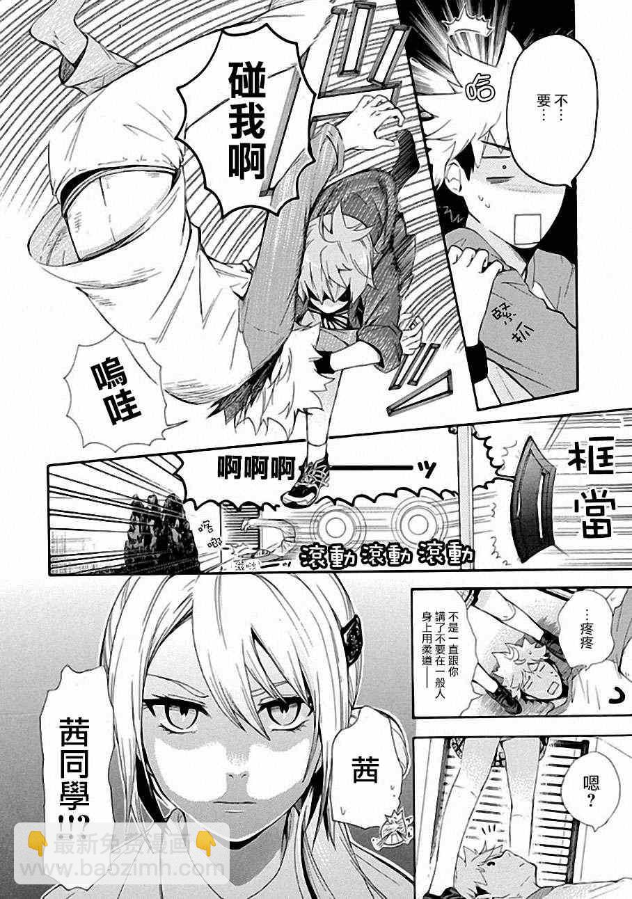 《恋爱暴君》第4话 第12页