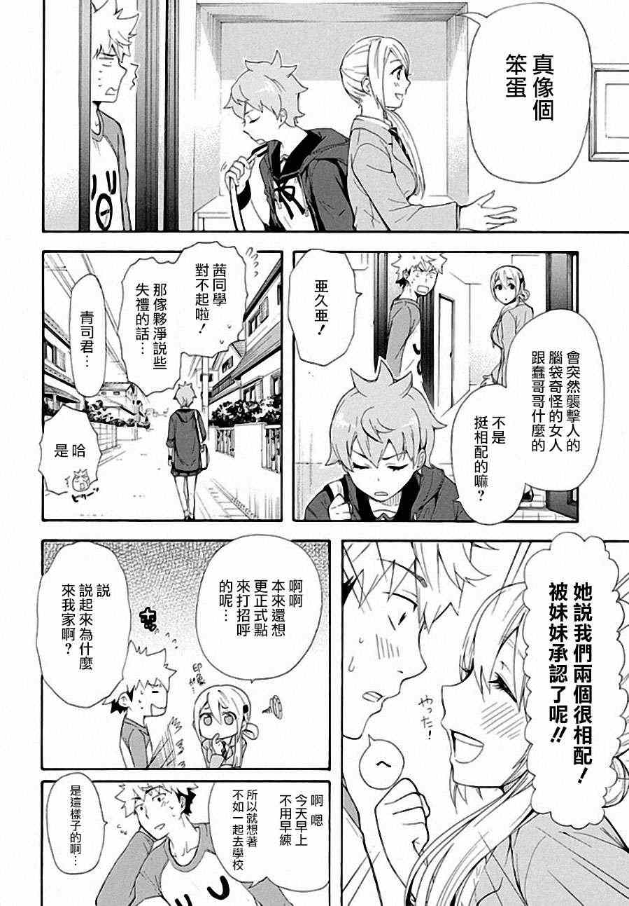 《恋爱暴君》第4话 第14页