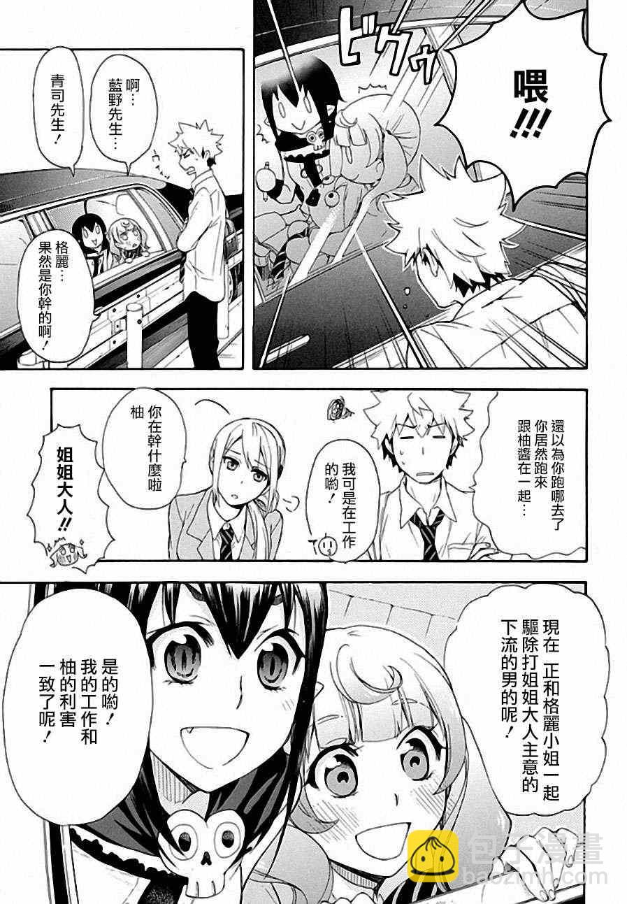 《恋爱暴君》第4话 第17页