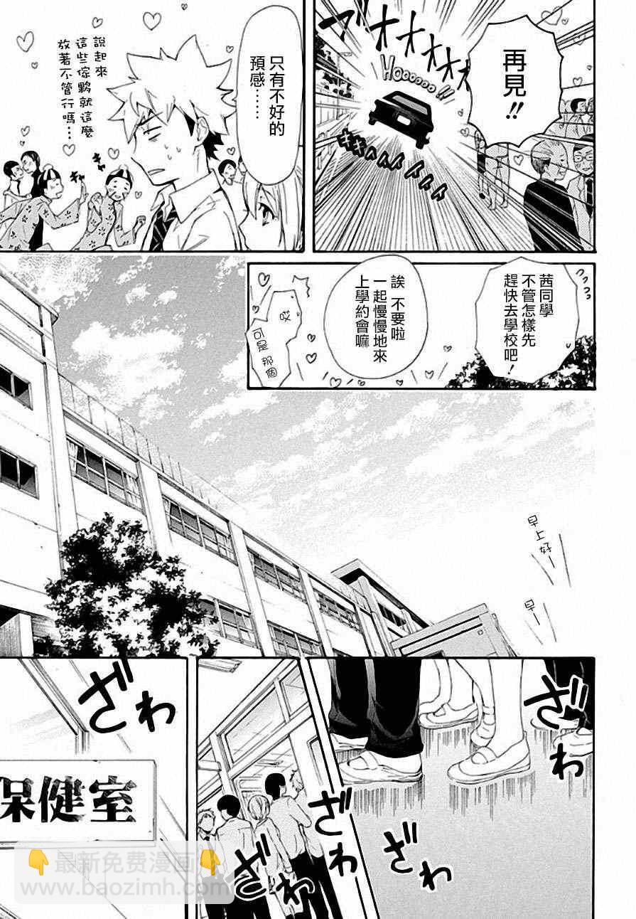 《恋爱暴君》第4话 第19页