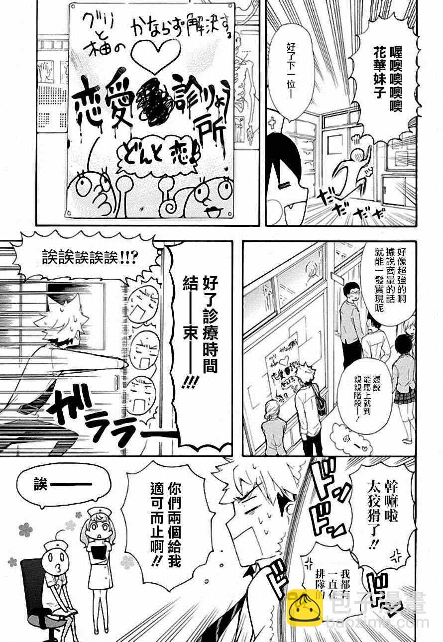 《恋爱暴君》第4话 第21页