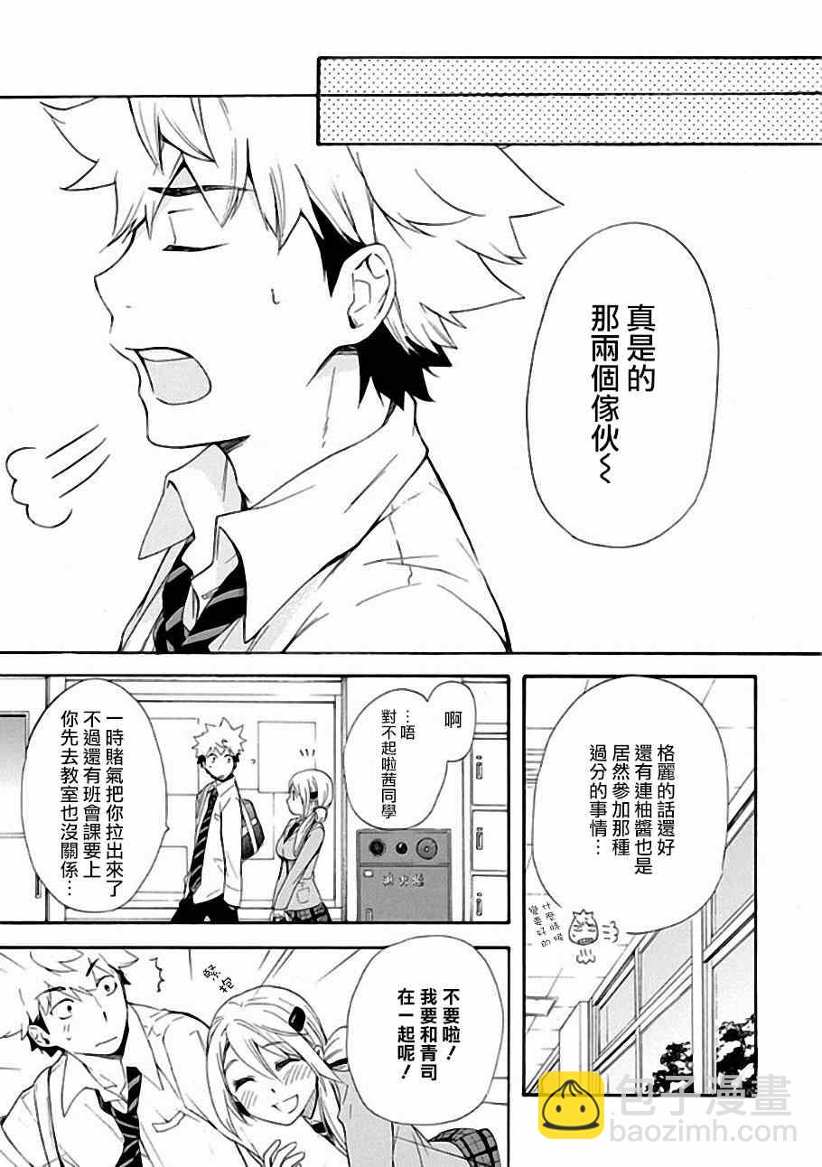 《恋爱暴君》第4话 第25页