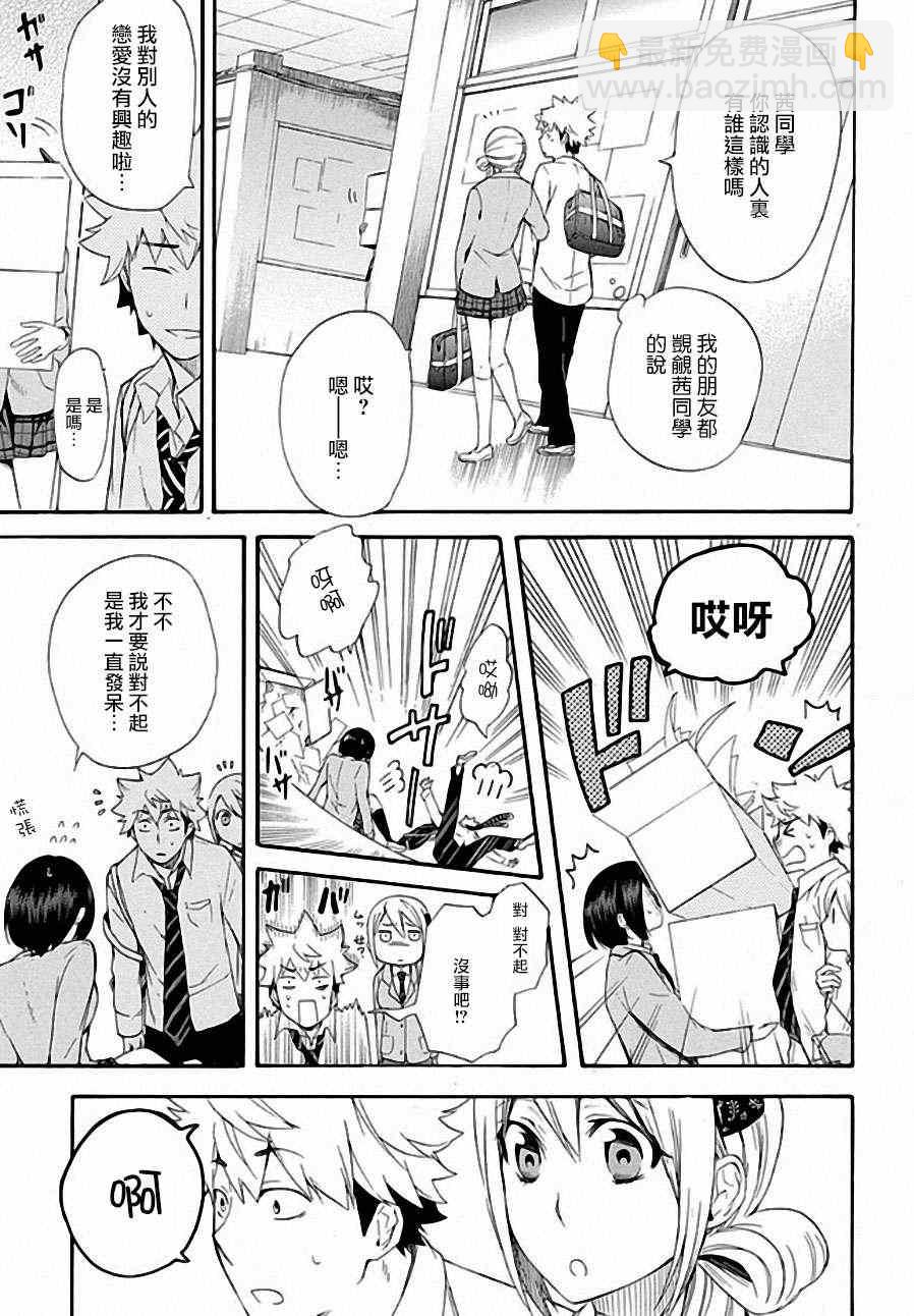 《恋爱暴君》第4话 第27页