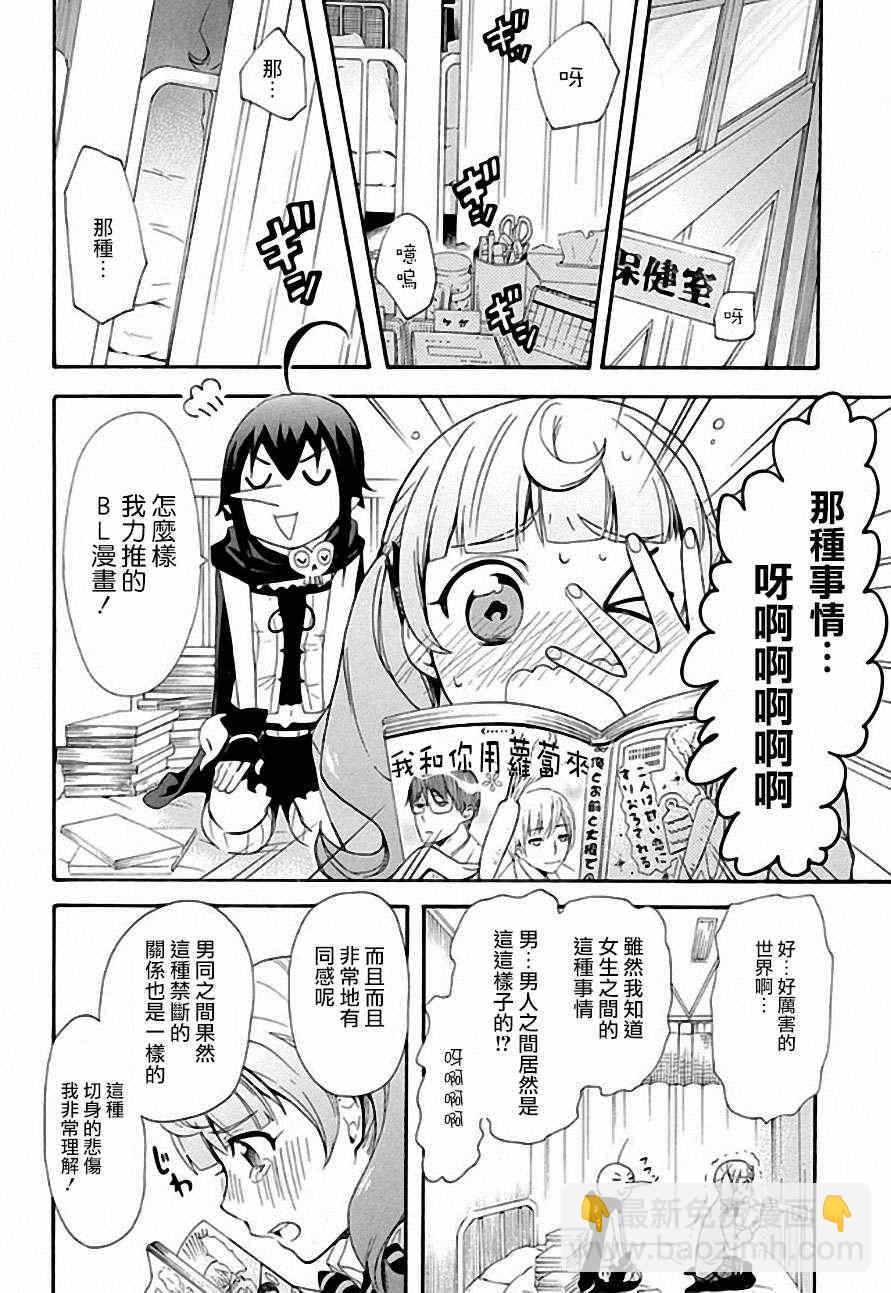 《恋爱暴君》第4话 第28页