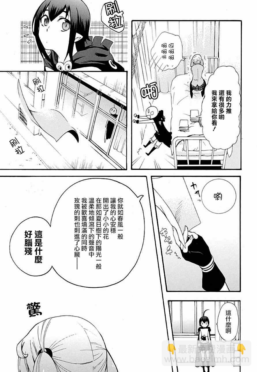 《恋爱暴君》第4话 第29页