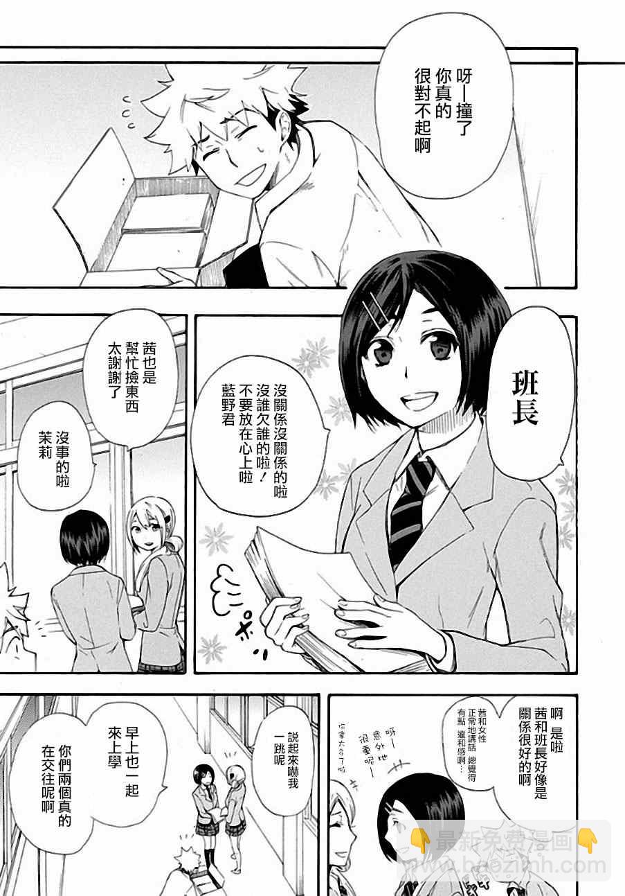 《恋爱暴君》第4话 第35页