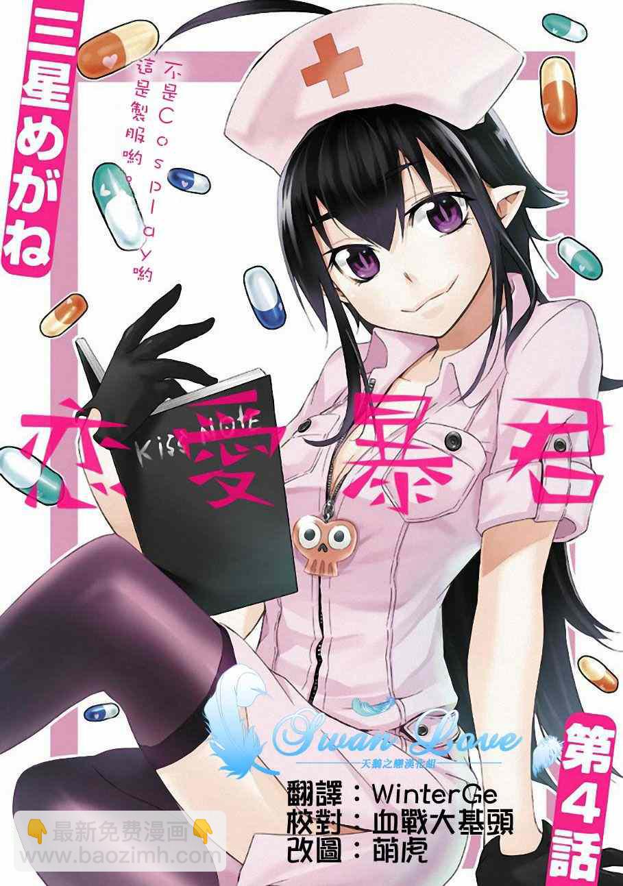 《恋爱暴君》第4话 第3页