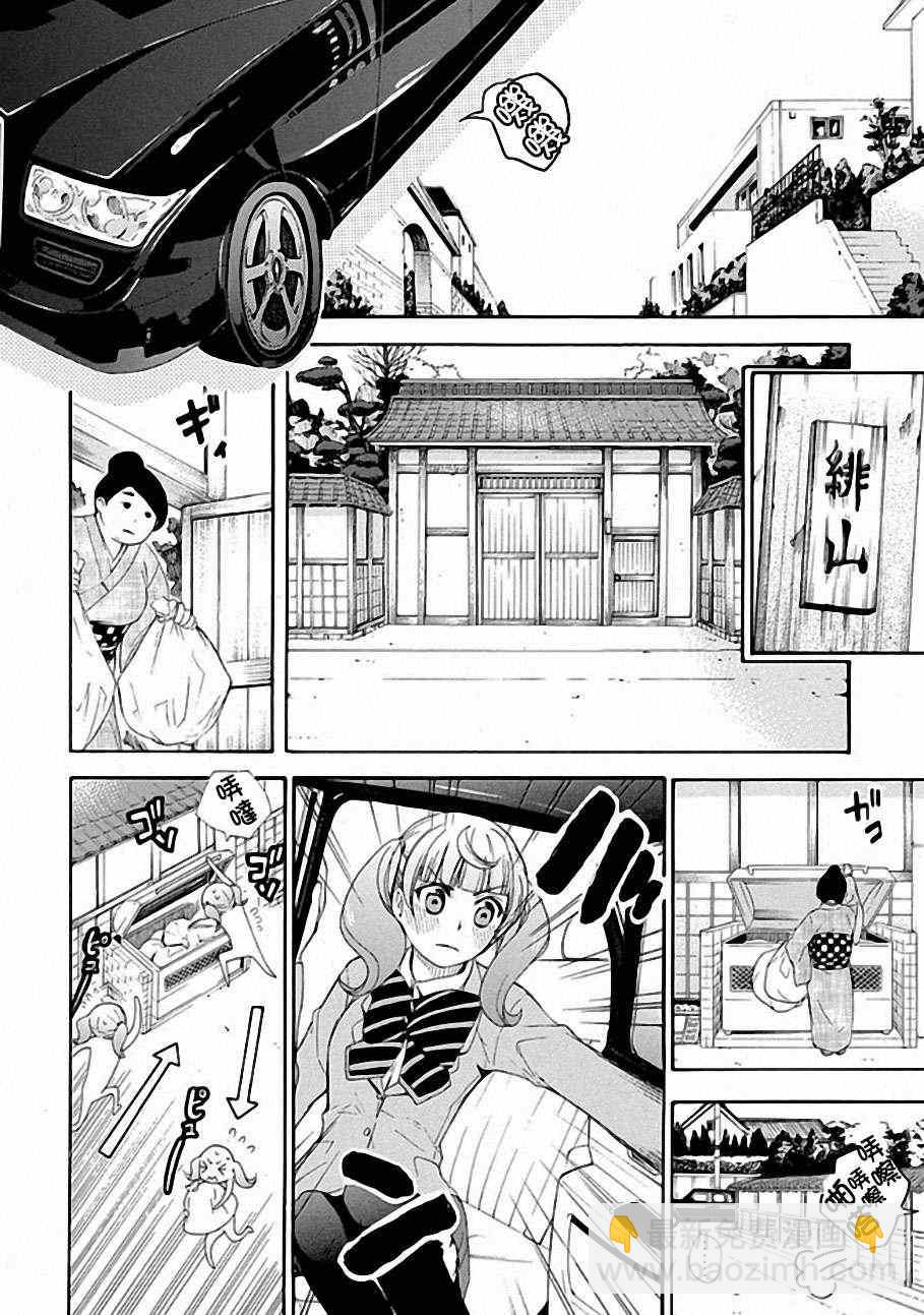 《恋爱暴君》第4话 第4页