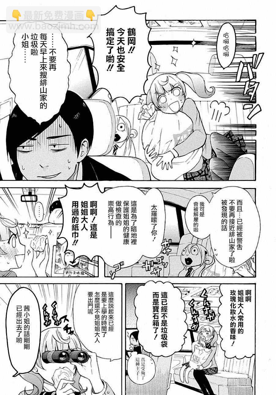 《恋爱暴君》第4话 第5页