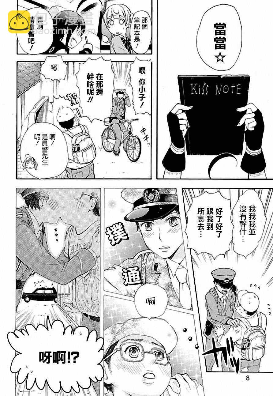 《恋爱暴君》第4话 第8页