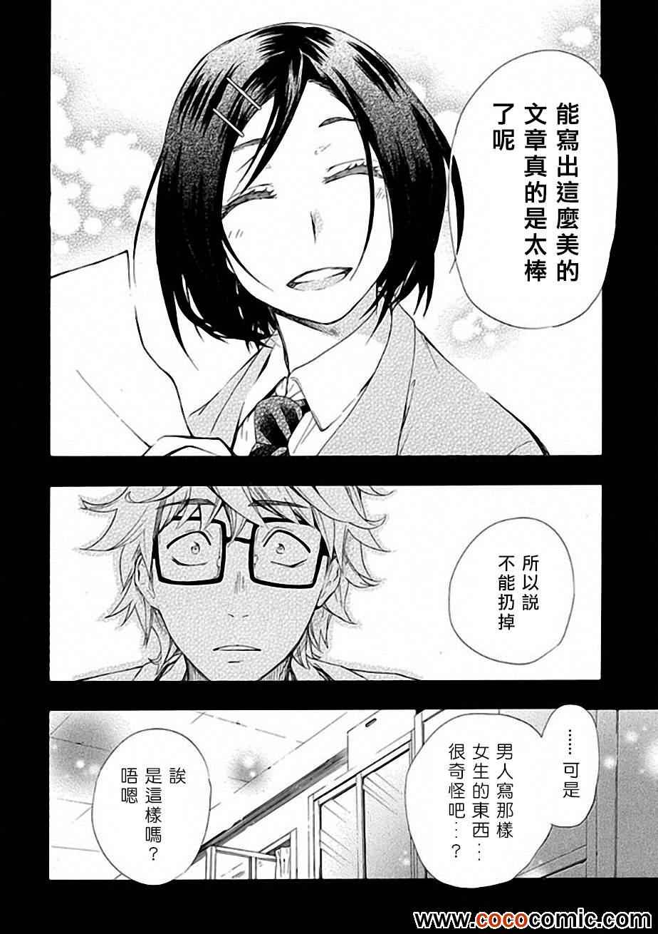 《恋爱暴君》第6话 第10页