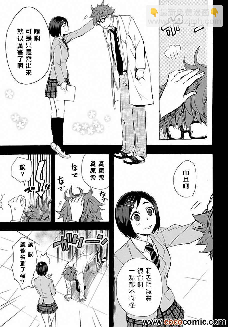 《恋爱暴君》第6话 第12页