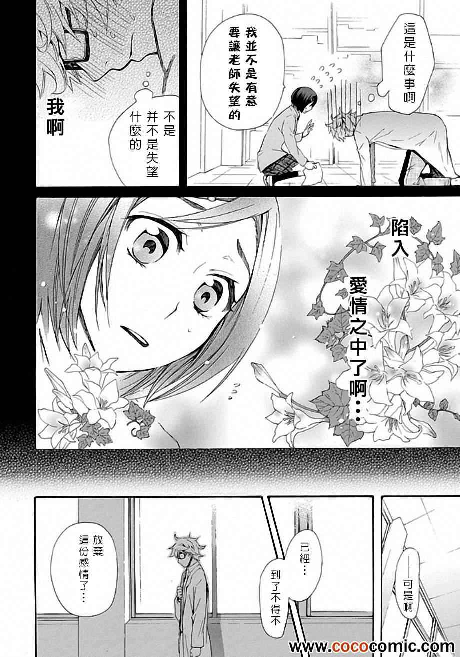《恋爱暴君》第6话 第13页