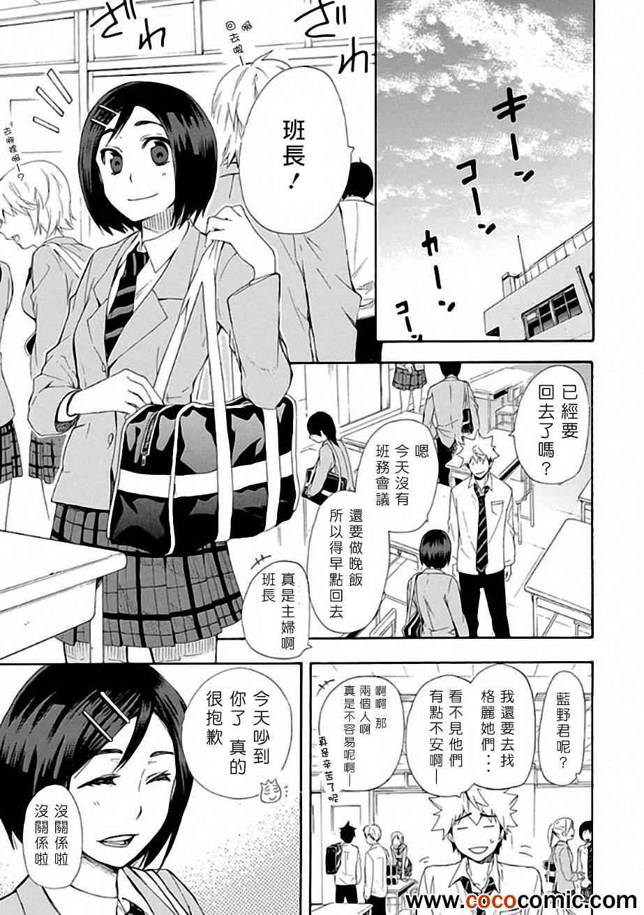《恋爱暴君》第6话 第14页