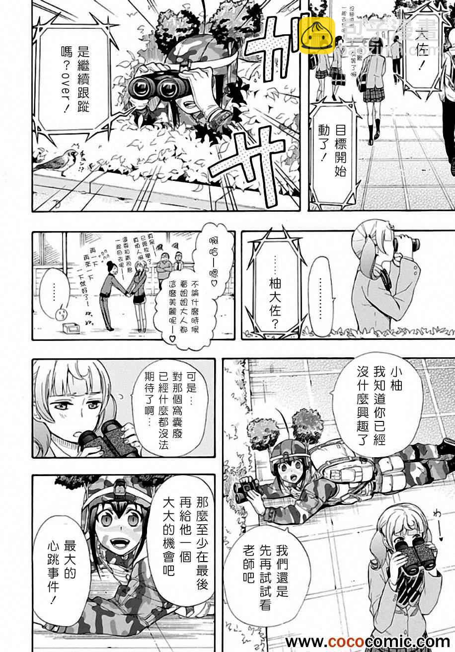 《恋爱暴君》第6话 第15页