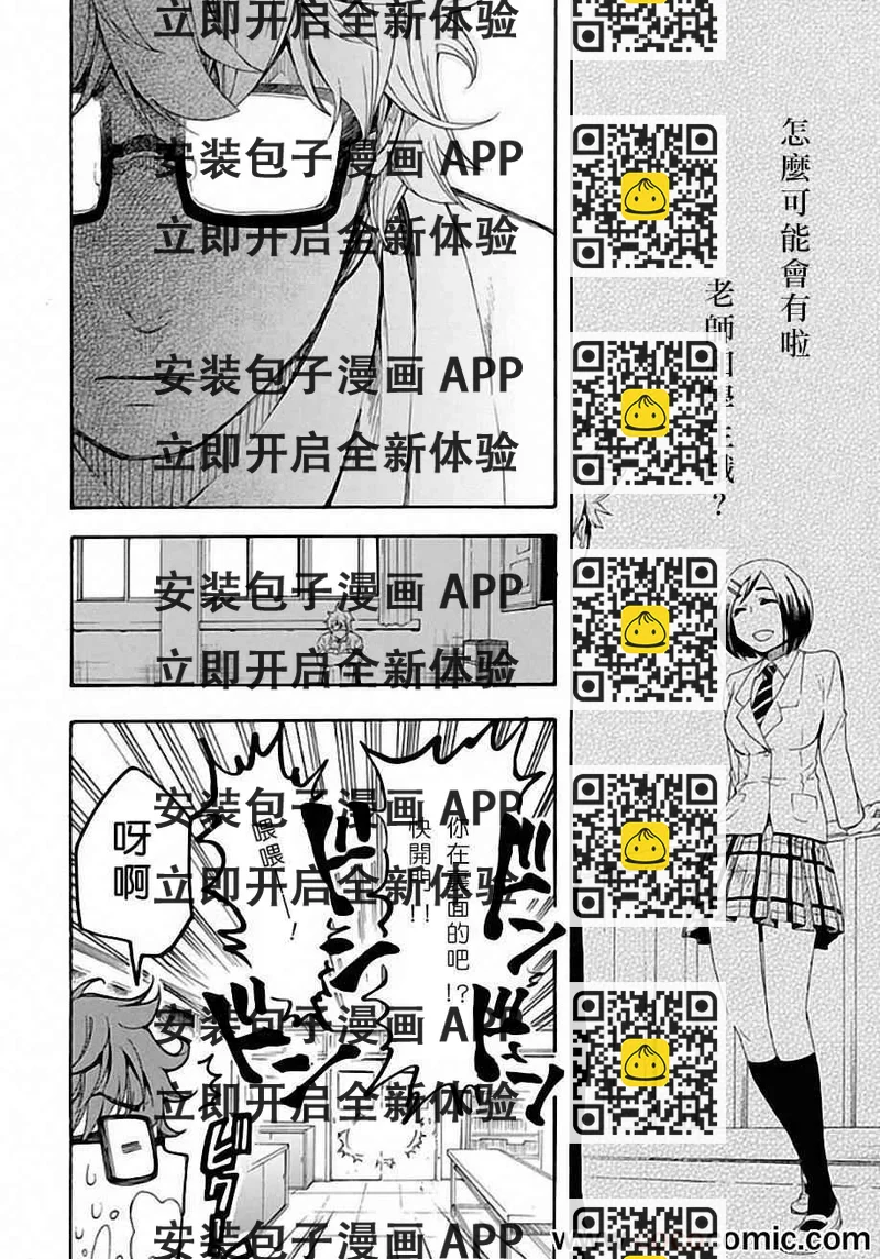 《恋爱暴君》第6话 第2页