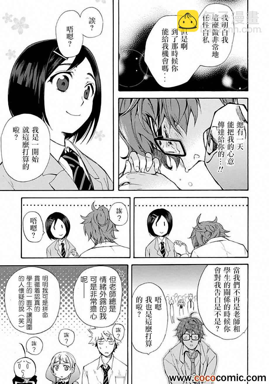 《恋爱暴君》第6话 第39页