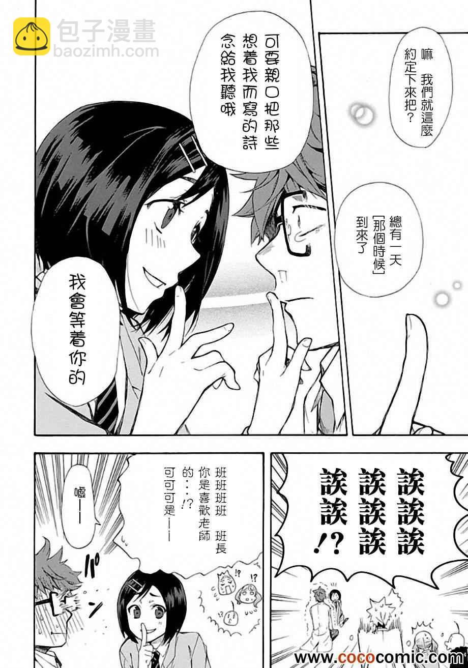 《恋爱暴君》第6话 第40页