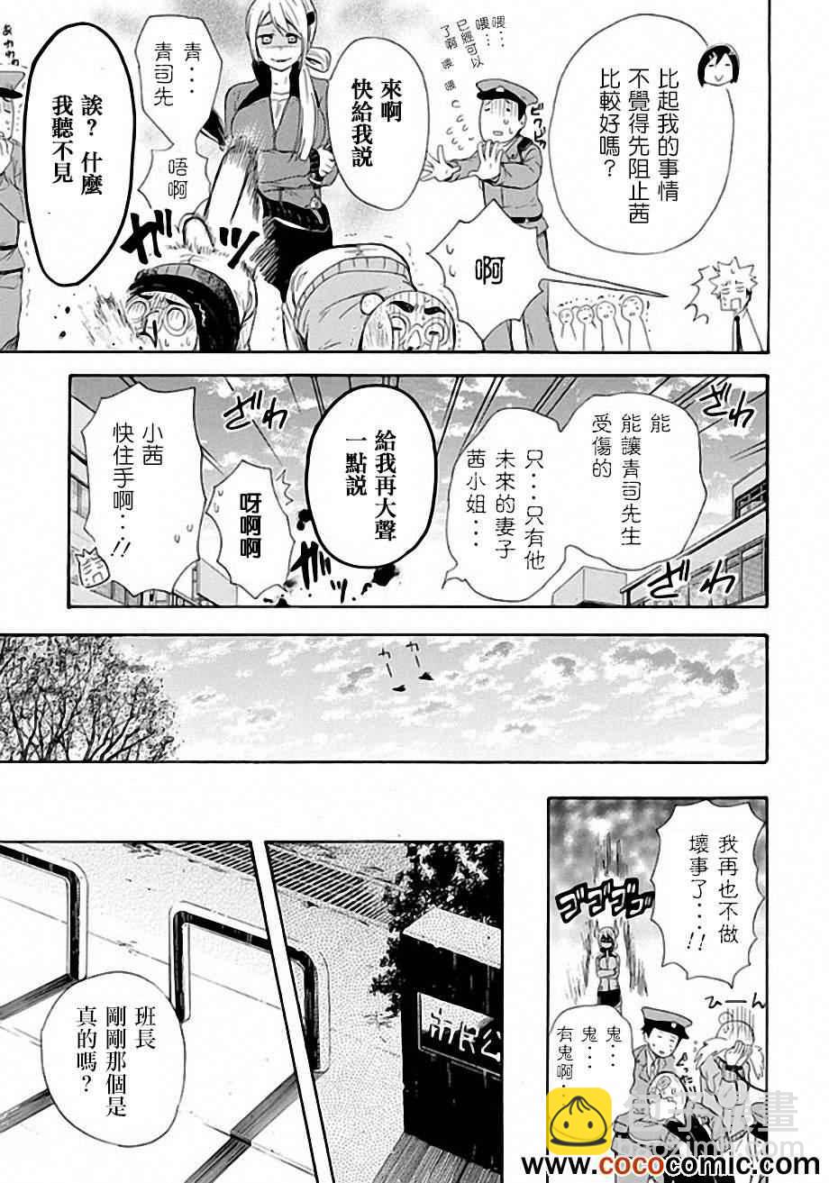 《恋爱暴君》第6话 第41页