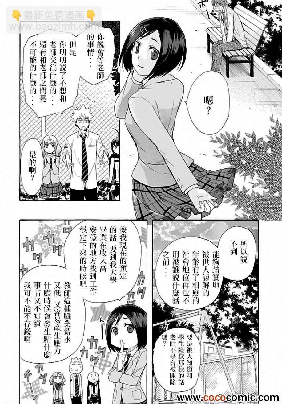 《恋爱暴君》第6话 第42页