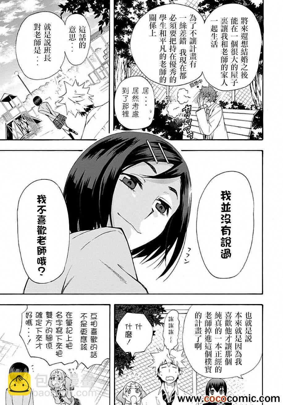 《恋爱暴君》第6话 第43页