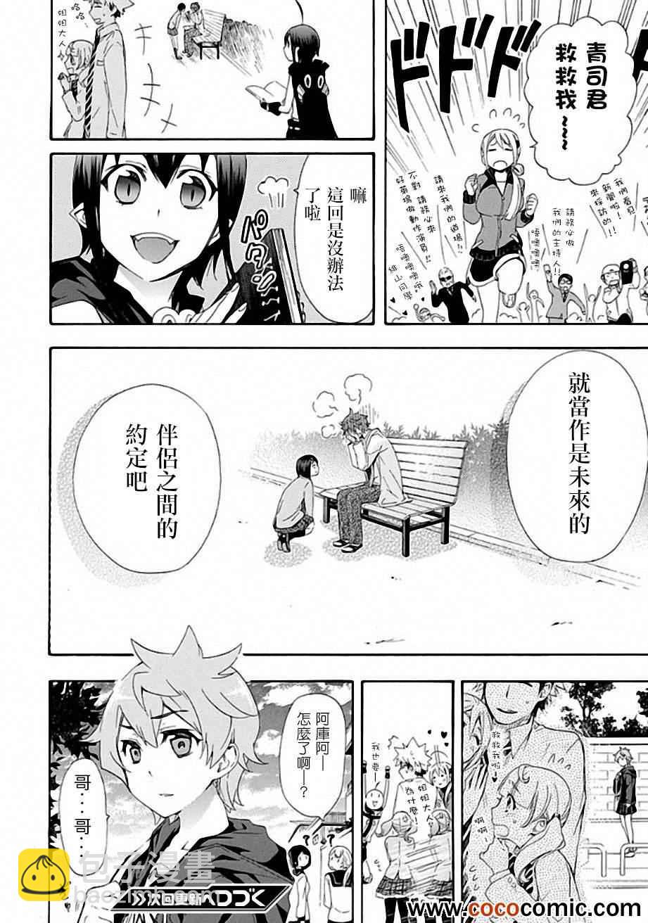 《恋爱暴君》第6话 第46页