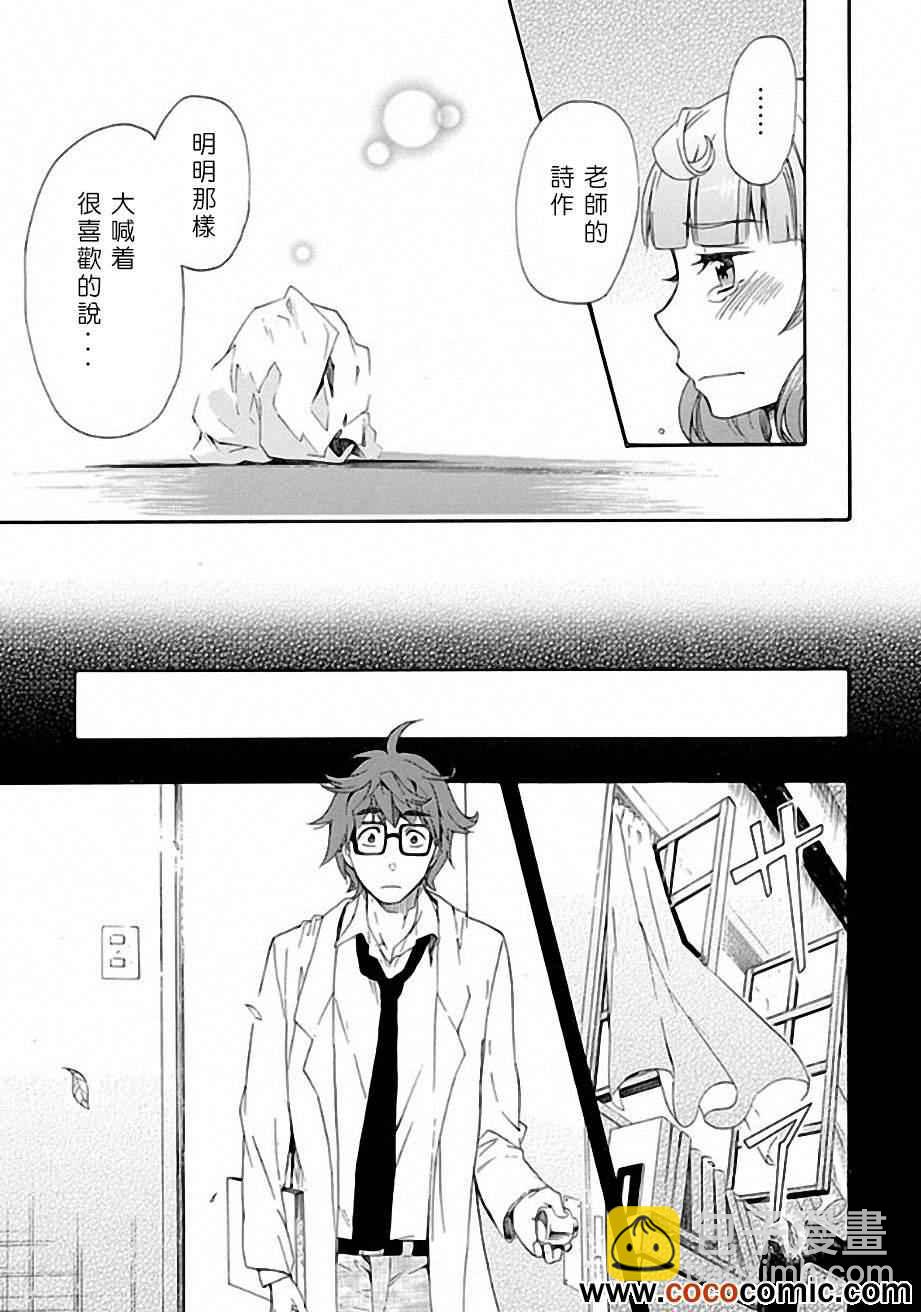 《恋爱暴君》第6话 第7页
