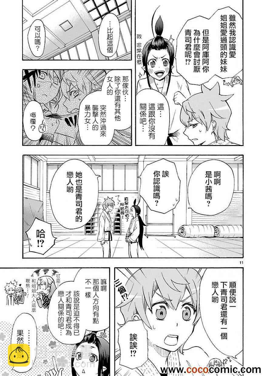 《恋爱暴君》第7话 第13页