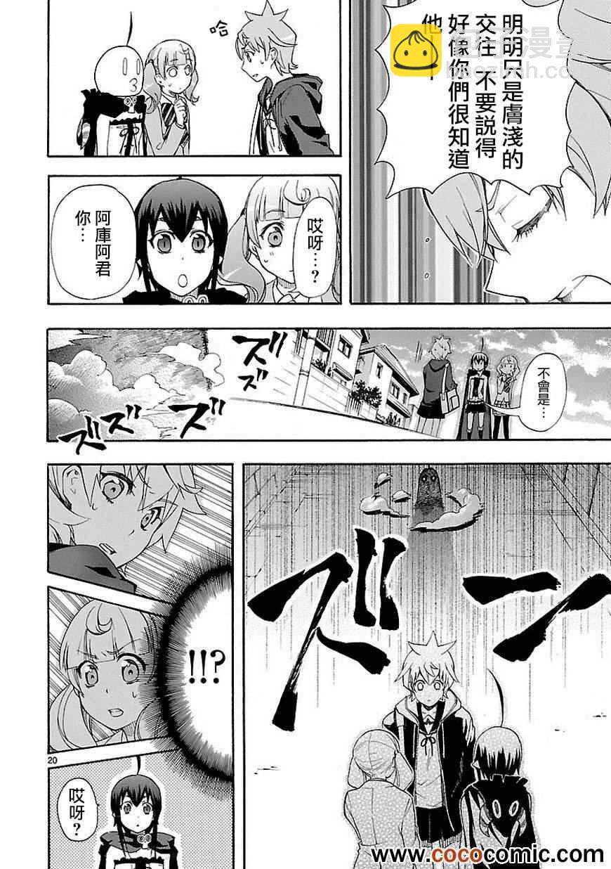 《恋爱暴君》第7话 第22页