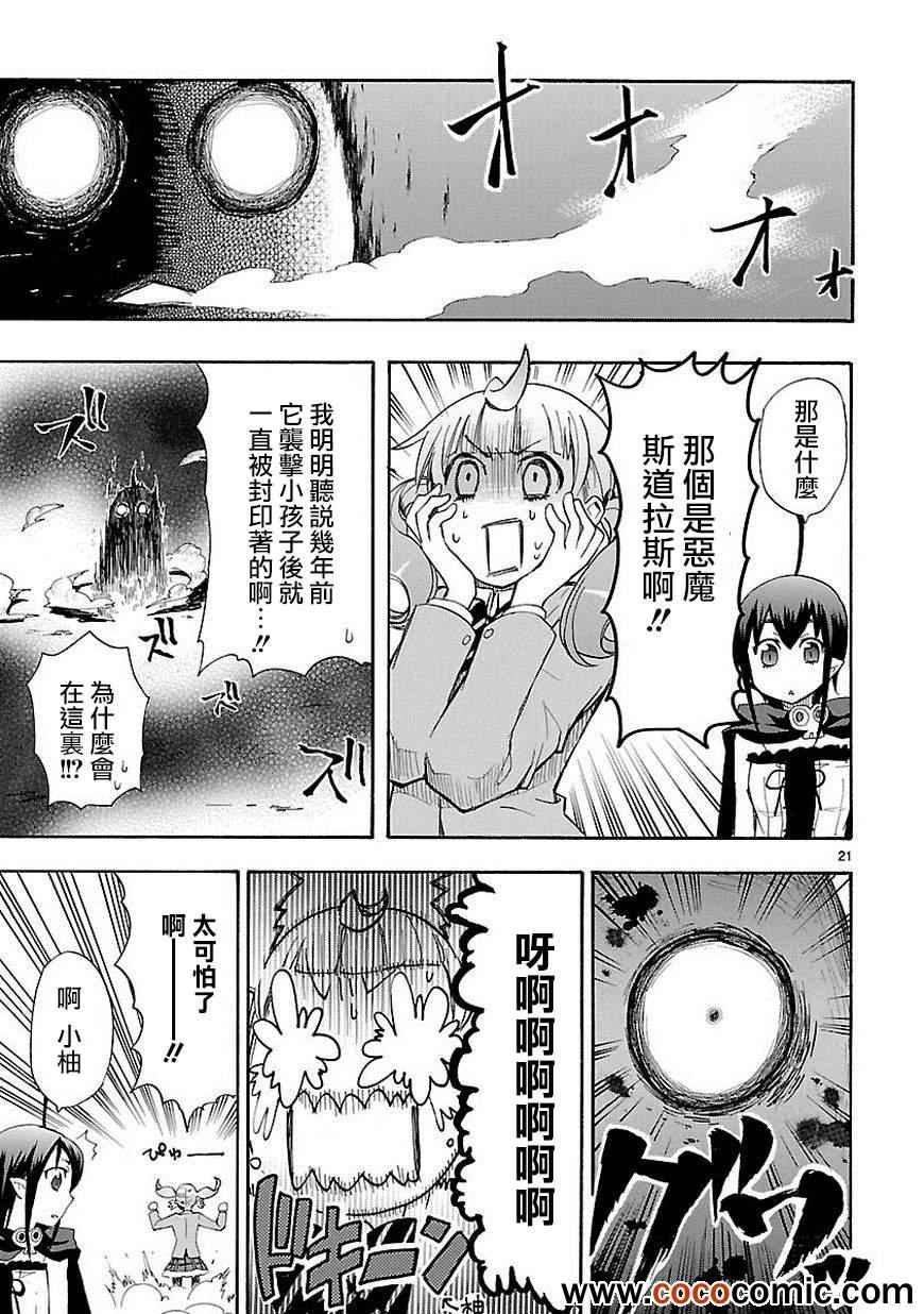 《恋爱暴君》第7话 第23页