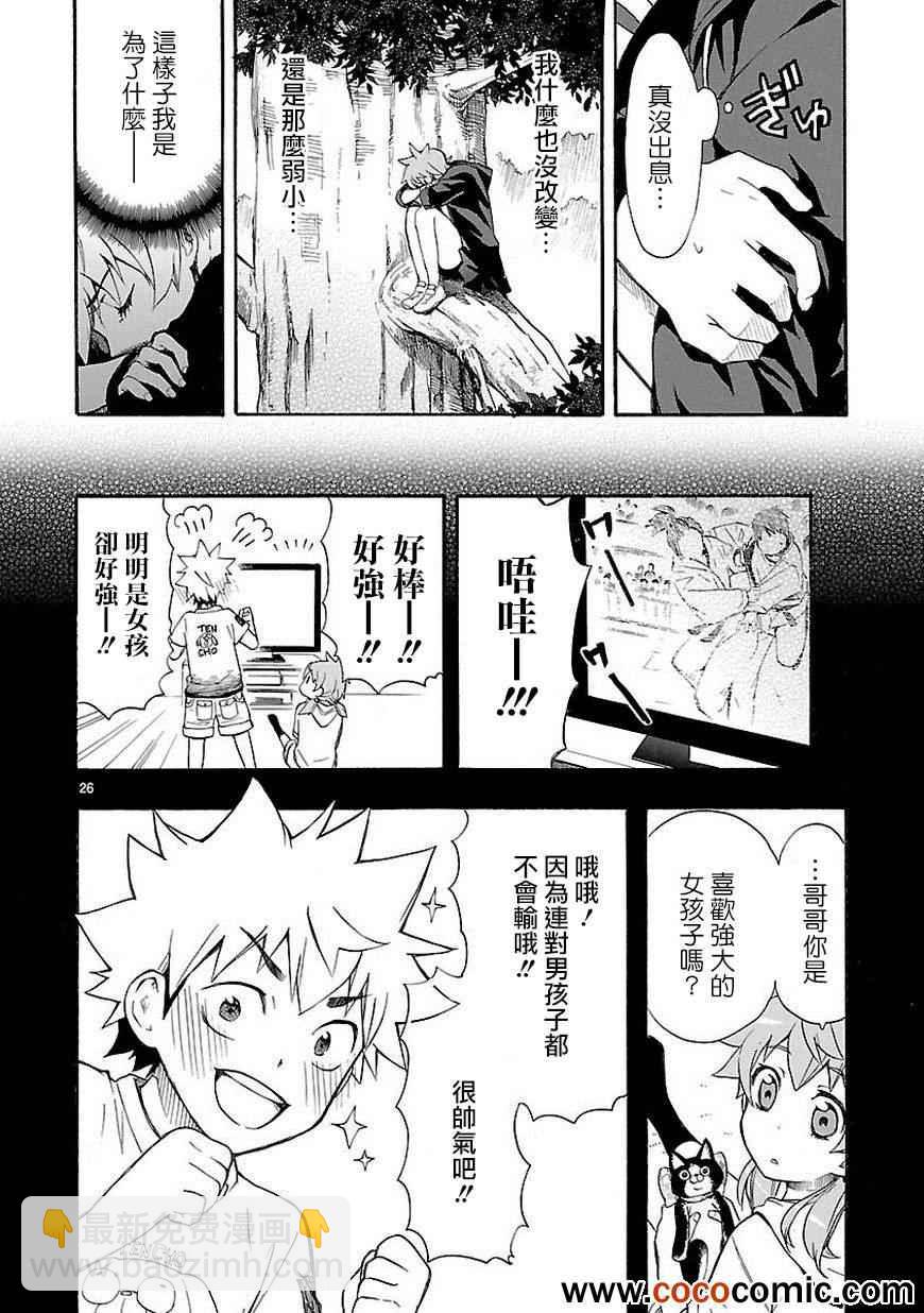 《恋爱暴君》第7话 第28页