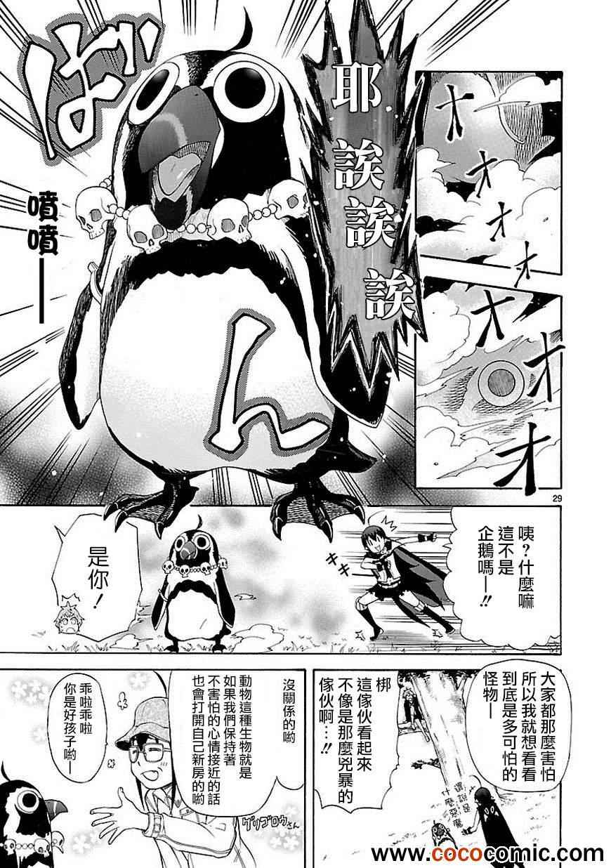 《恋爱暴君》第7话 第31页