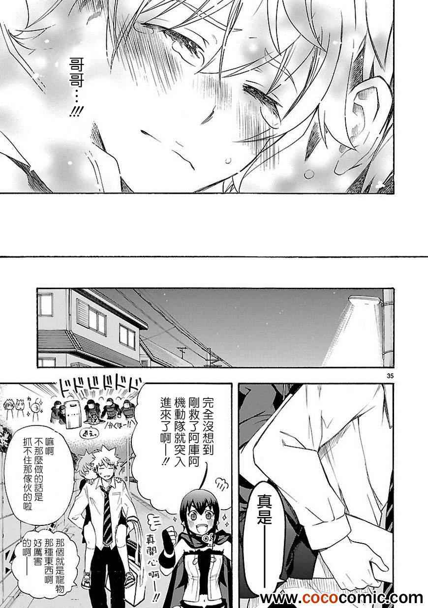 《恋爱暴君》第7话 第37页