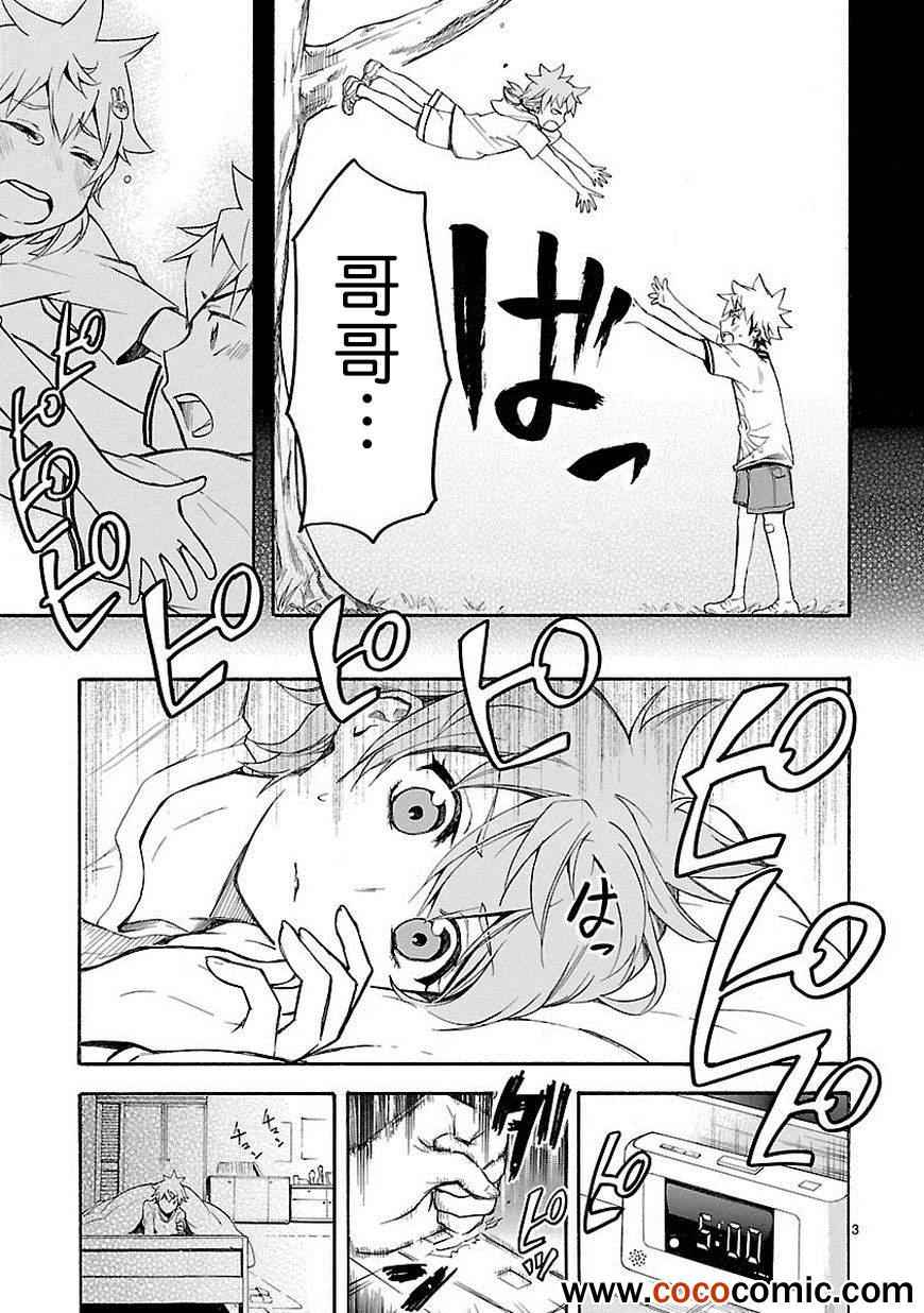 《恋爱暴君》第7话 第4页