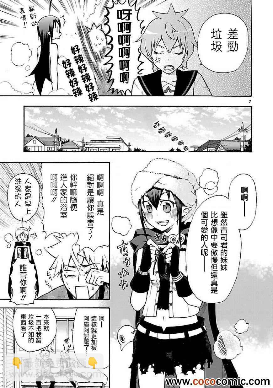 《恋爱暴君》第7话 第8页