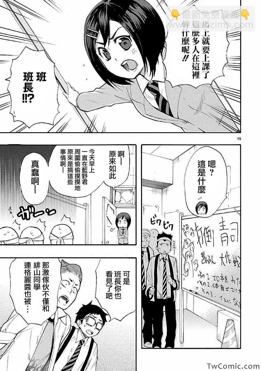 《恋爱暴君》第11话 第16页