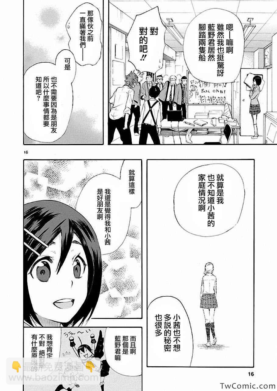 《恋爱暴君》第11话 第17页
