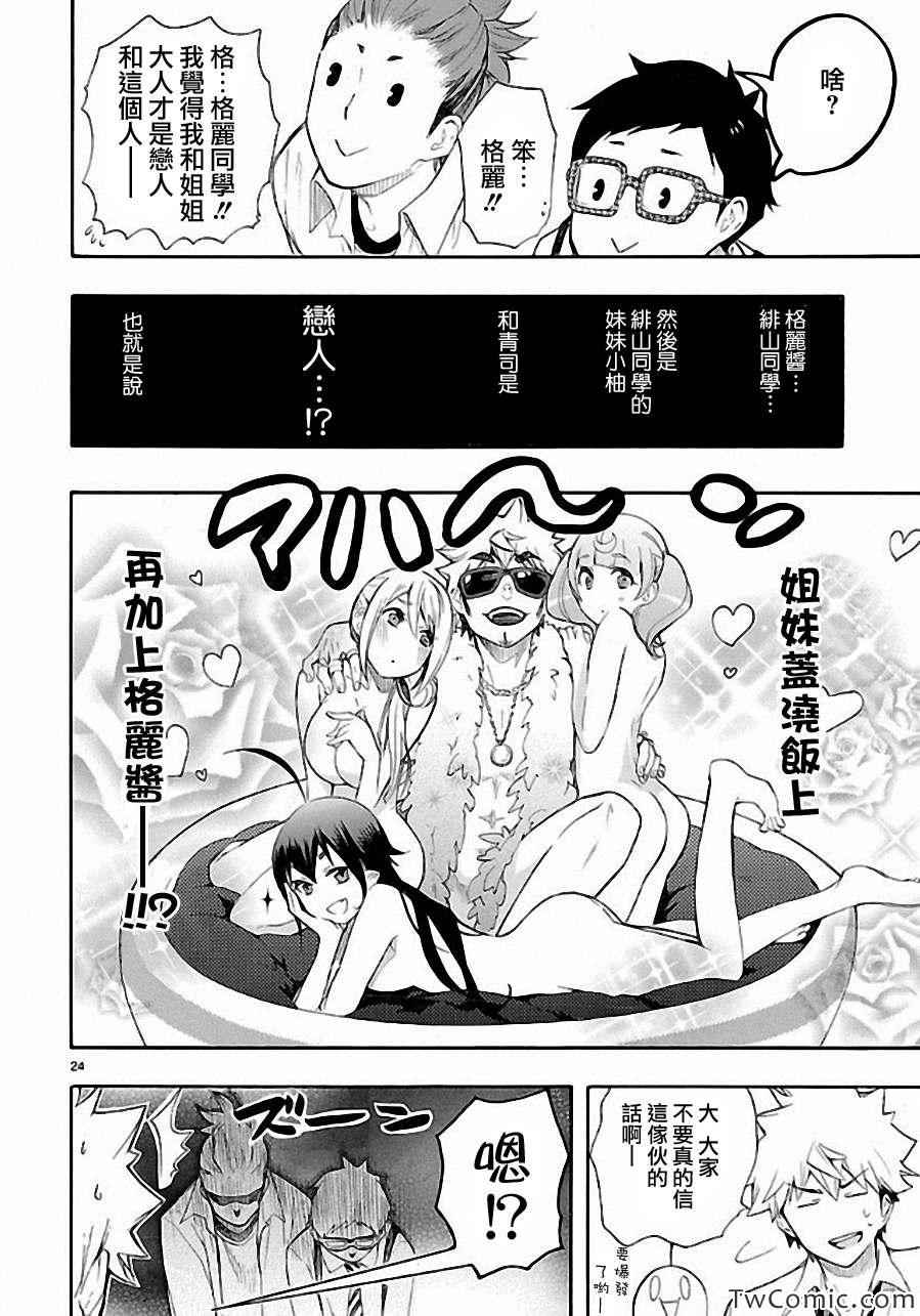 《恋爱暴君》第11话 第25页