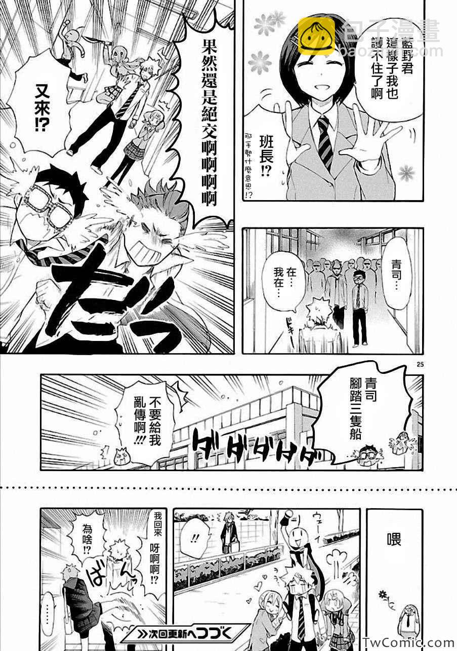 《恋爱暴君》第11话 第26页